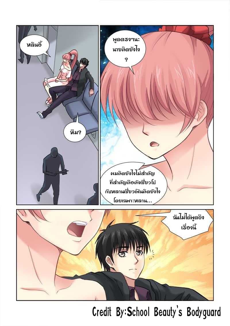 School Beauty's Bodyguard 95-95