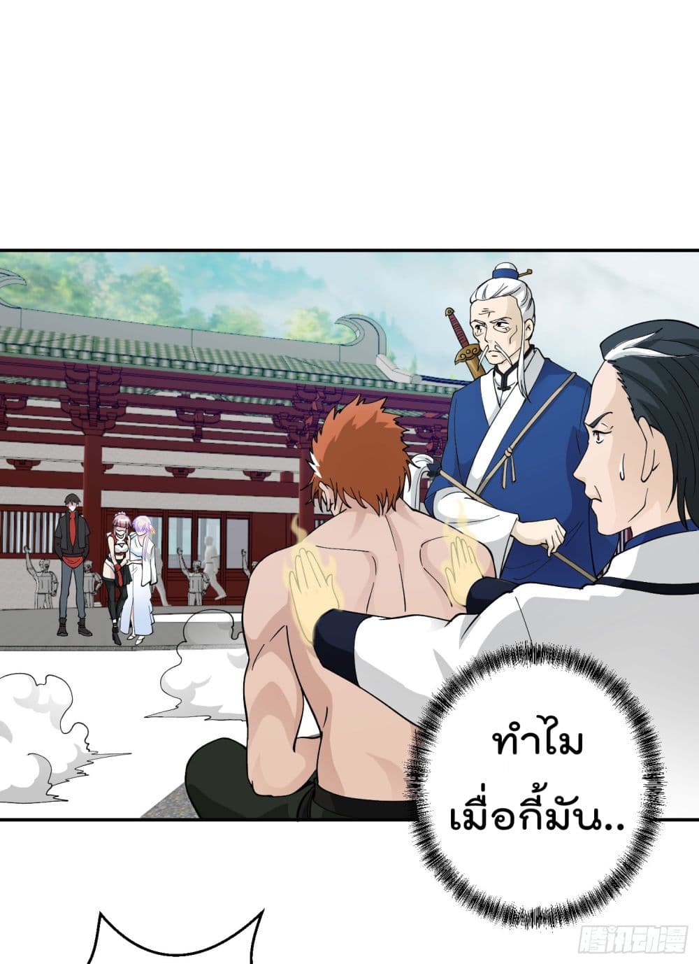 The Legend God King in The City ตำนานราชันเซียนแห่งนคร 26-26
