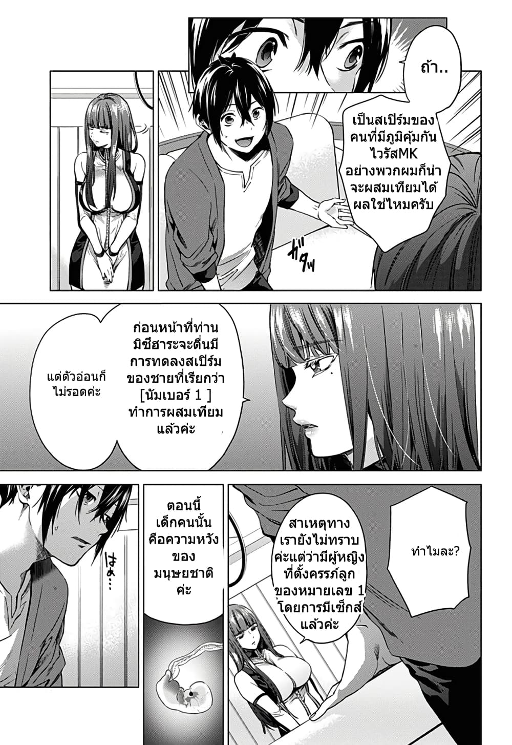 World's End Harem 2-2