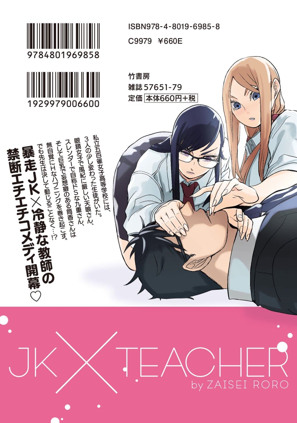 Joshikousei to Seishokushasan นักเรียนสาวซ่าปะทะอาจารย์ 10-10