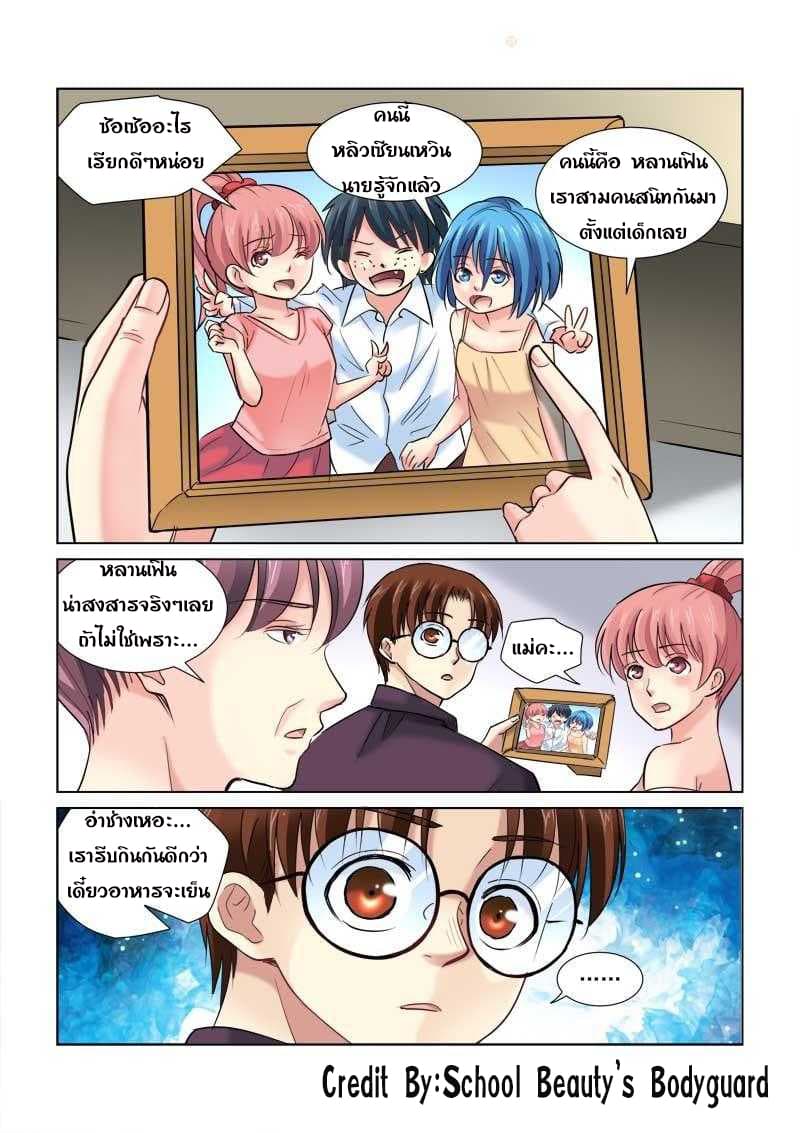 School Beauty's Bodyguard 92-92