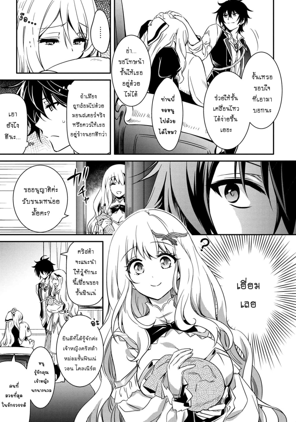 The Strongest Dull Prince’s Secret Battle for the Throne เจ้าชายงี่เง่าสุดแกร่งกับศึกชิงราชสมบัติ 11.1-11.1