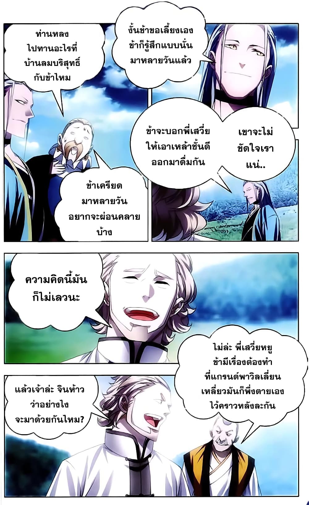 The Magic Chef of Ice and Fire 15-แผนการของหนุ่มสาว