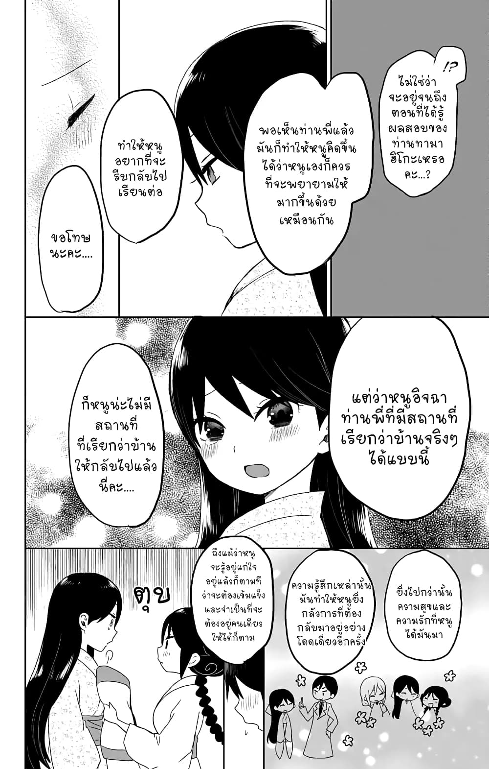 Taishou Otome Otogibanashi  เรื่องเล่าของสาวน้อยยุคไทโช 26-ความเศร้าโศกของทามาโกะ