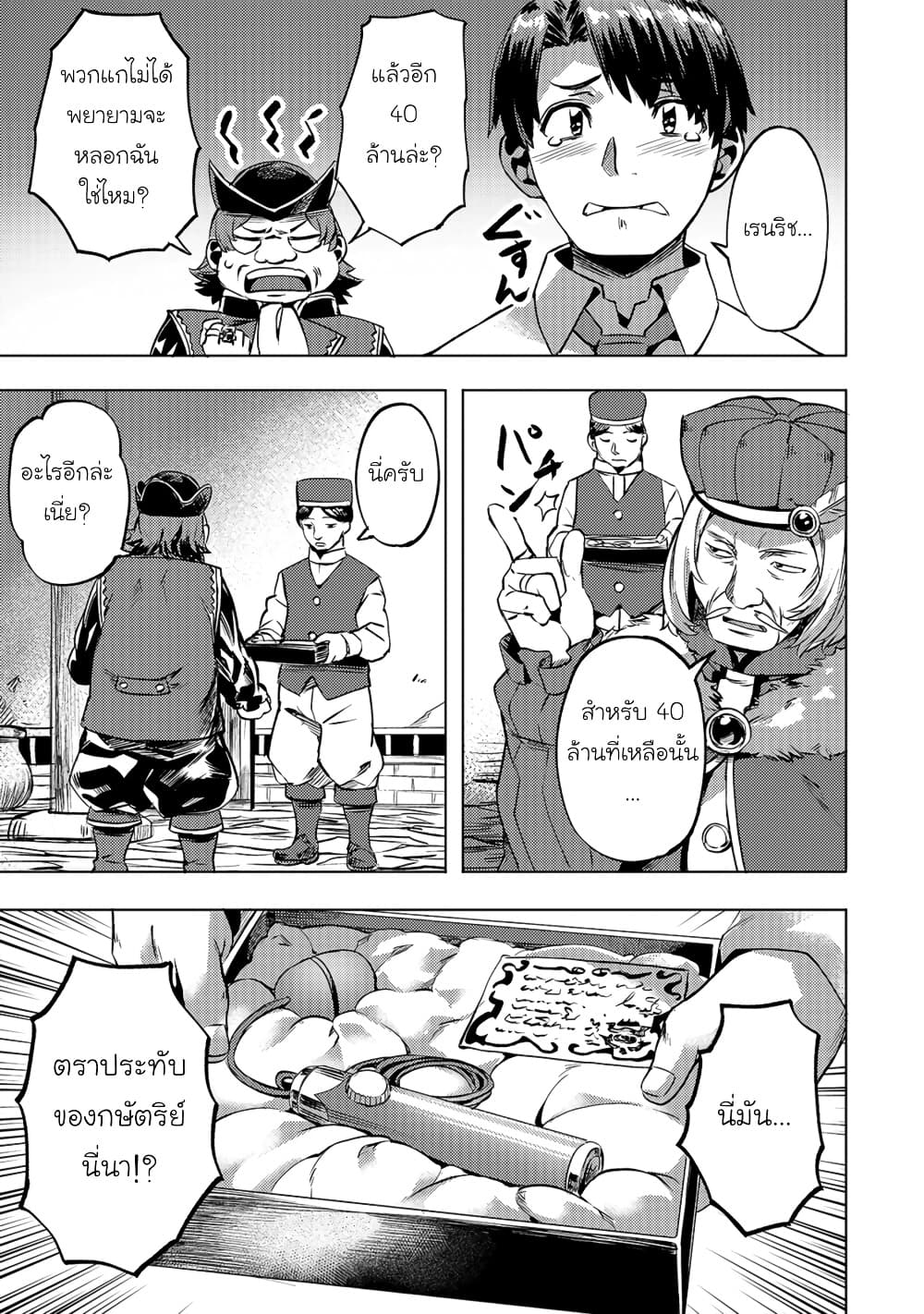 Isekai de Slow Life wo (Ganbou) 12-12