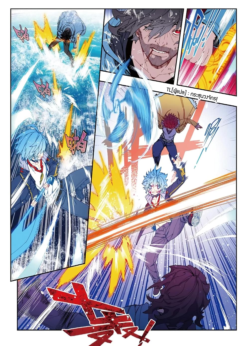 X - Epoch of the Dragon ยุคสมัยแห่งมังกร 76-76
