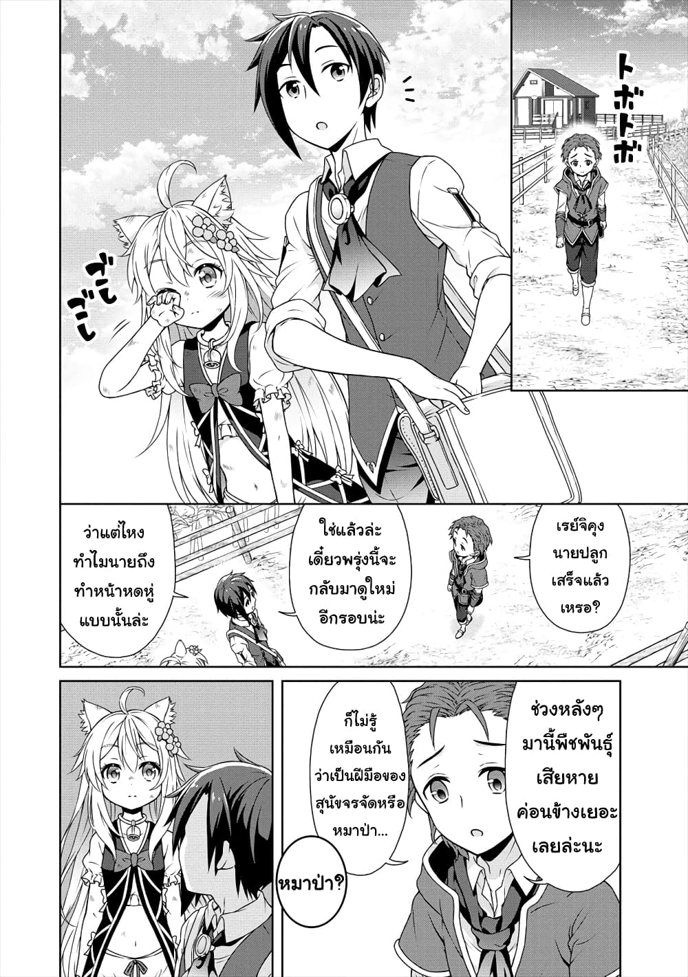 Cheat Kusushi no Slow Life: Isekai ni Tsukurou Drugstore 14-14