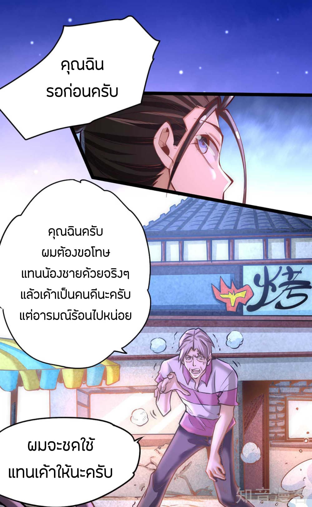God Emperor of The City มหาเทพเซียนแห่งนคร 89-89