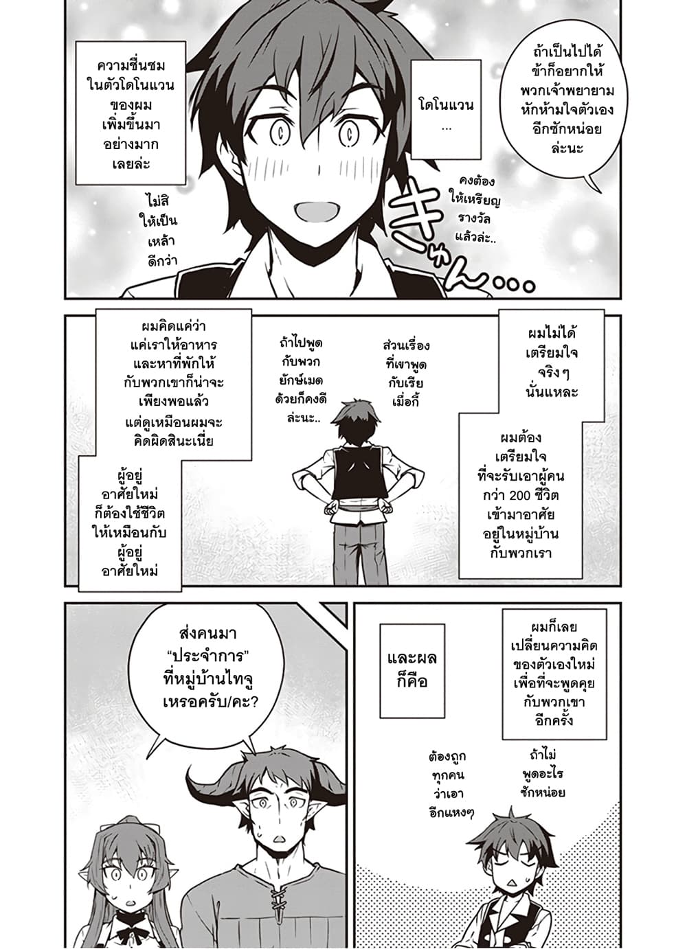 Isekai Nonbiri Nouka ชีวิตเกษตรตามใจ ในต่างโลก 102-102