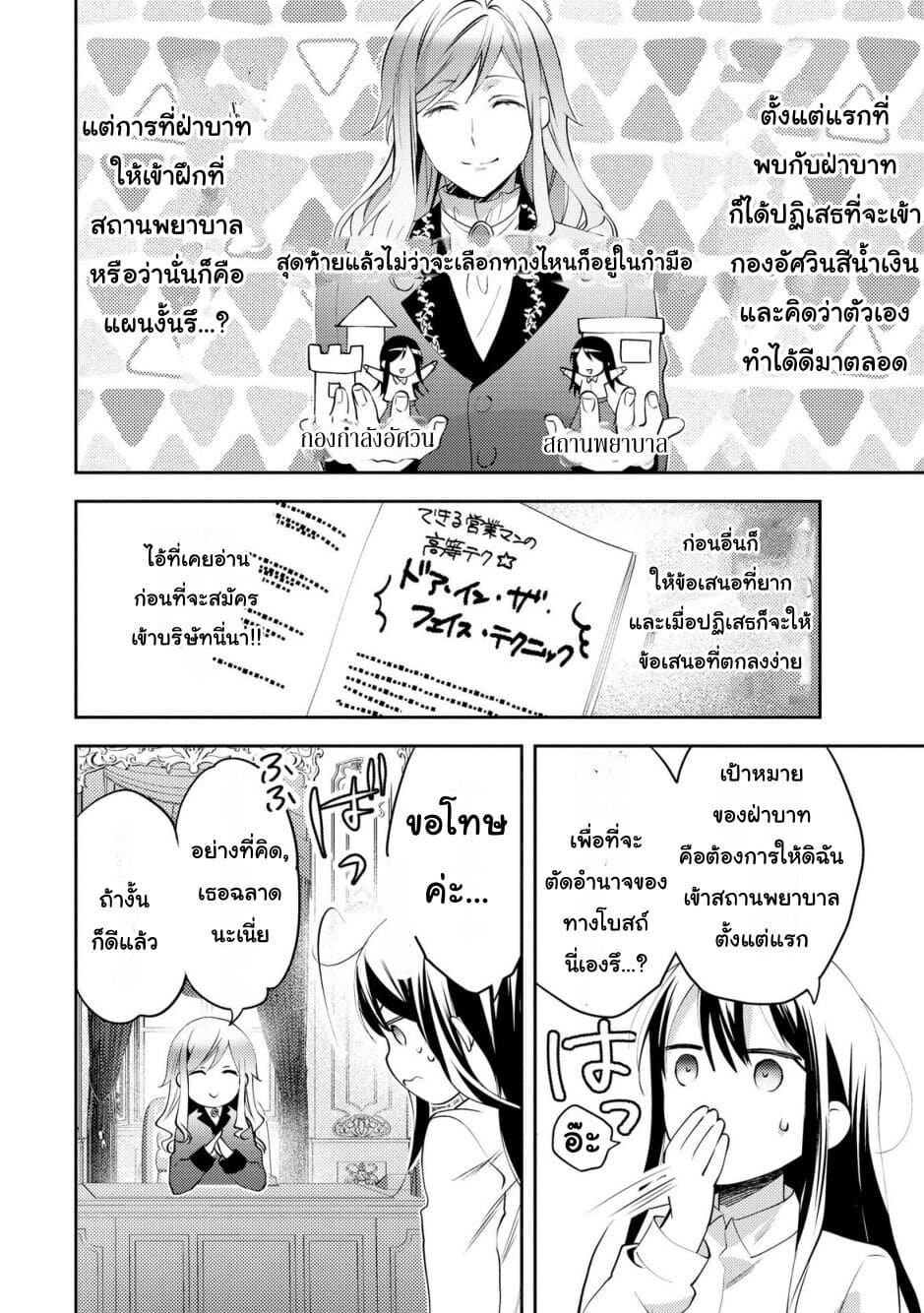 Isekai de "Kuro no Iyashi Te" tte Yobarete Imasu ฮีลเลอร์ดำ ณ ต่างโลก 17-17