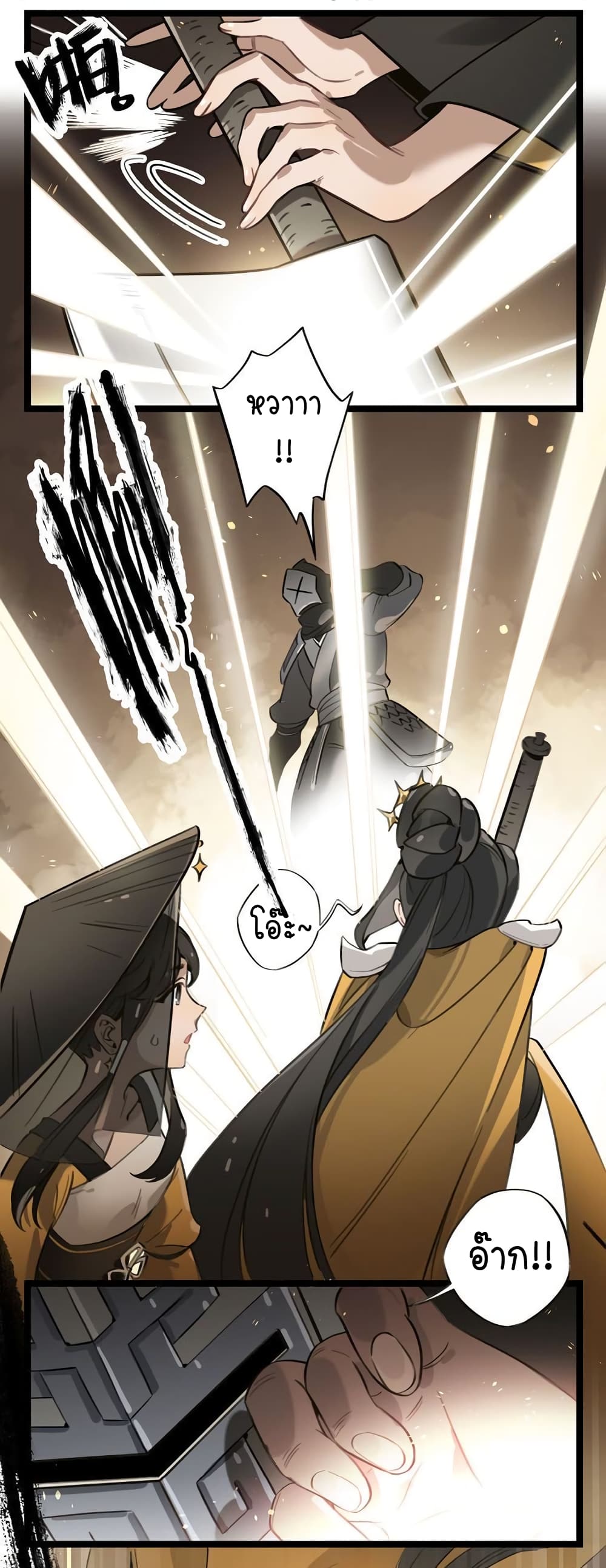 Journey to the World Sword 1-1