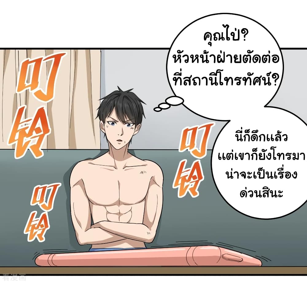 School Flower Master ระบบเรียนพาเซียนเรื่องรัก 27-27