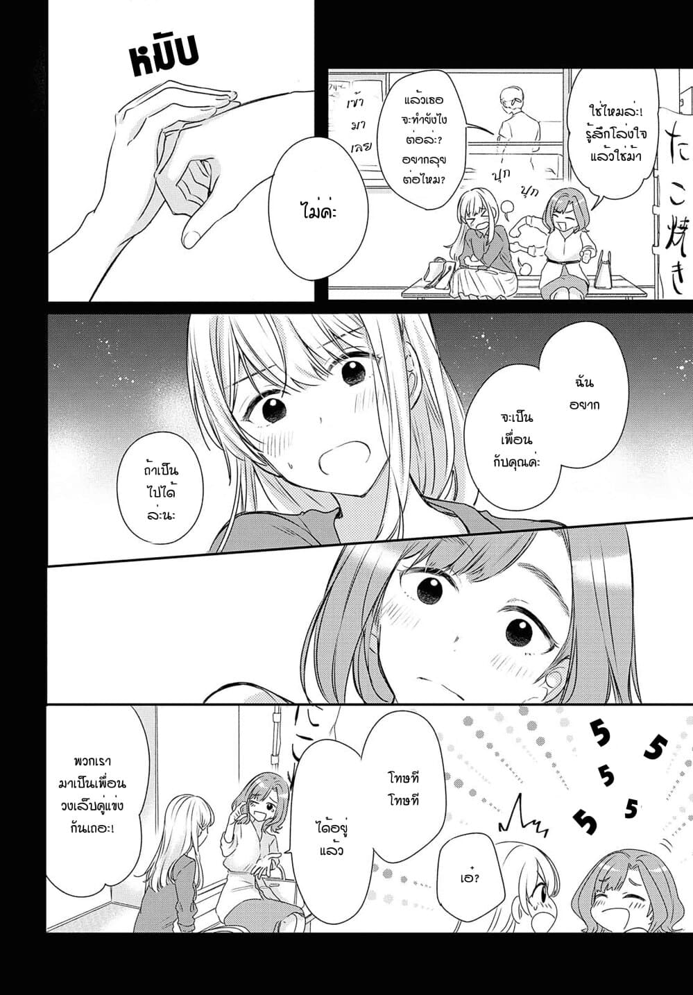 Crescent Moon and Doughnuts 11-ความเชื่อ