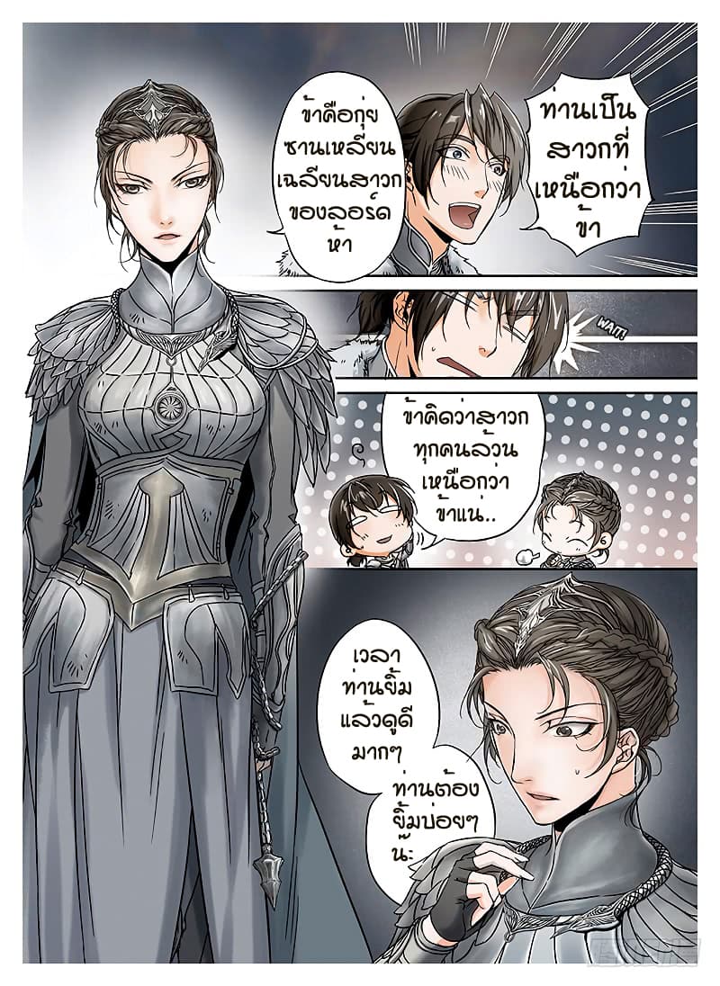 L.O.R.D: Legend of Ravaging Dynasties 10-10