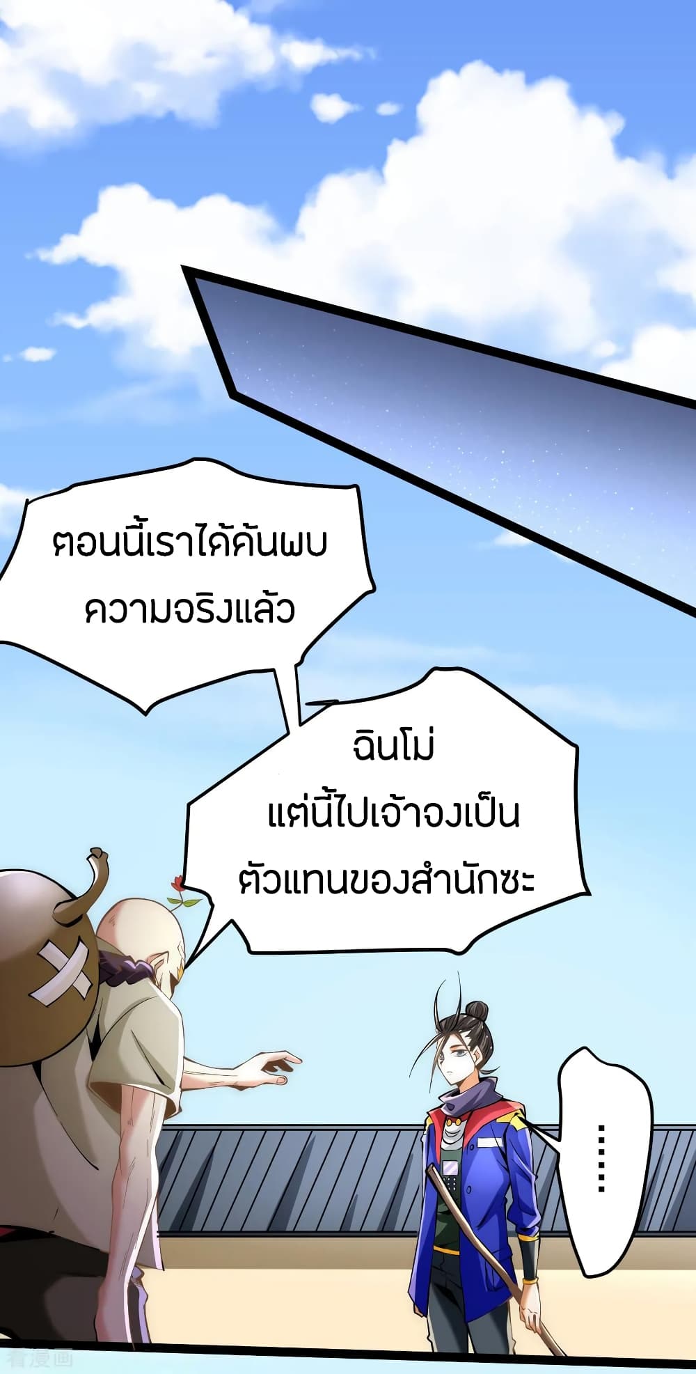 God Emperor of The City มหาเทพเซียนแห่งนคร 123-123