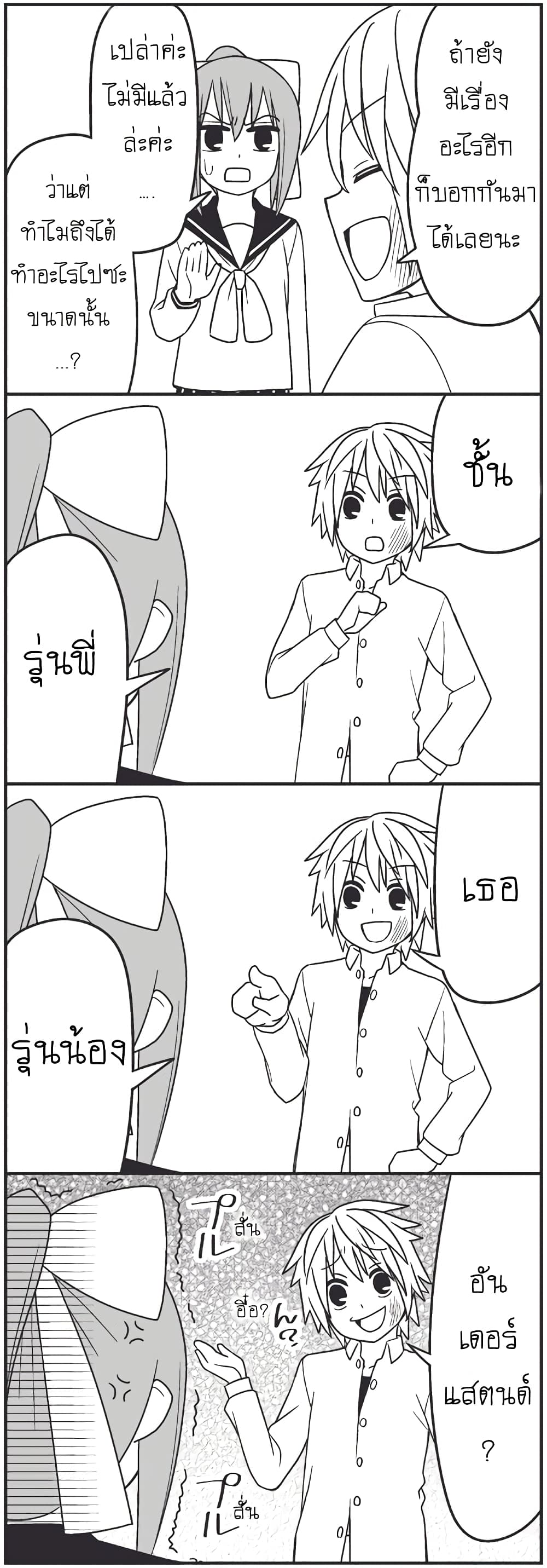 Tsurezure Children 3-ฆ่ารุ่นพี่ (ปรมาจารย์ด้านความรัก/อายาเนะ)