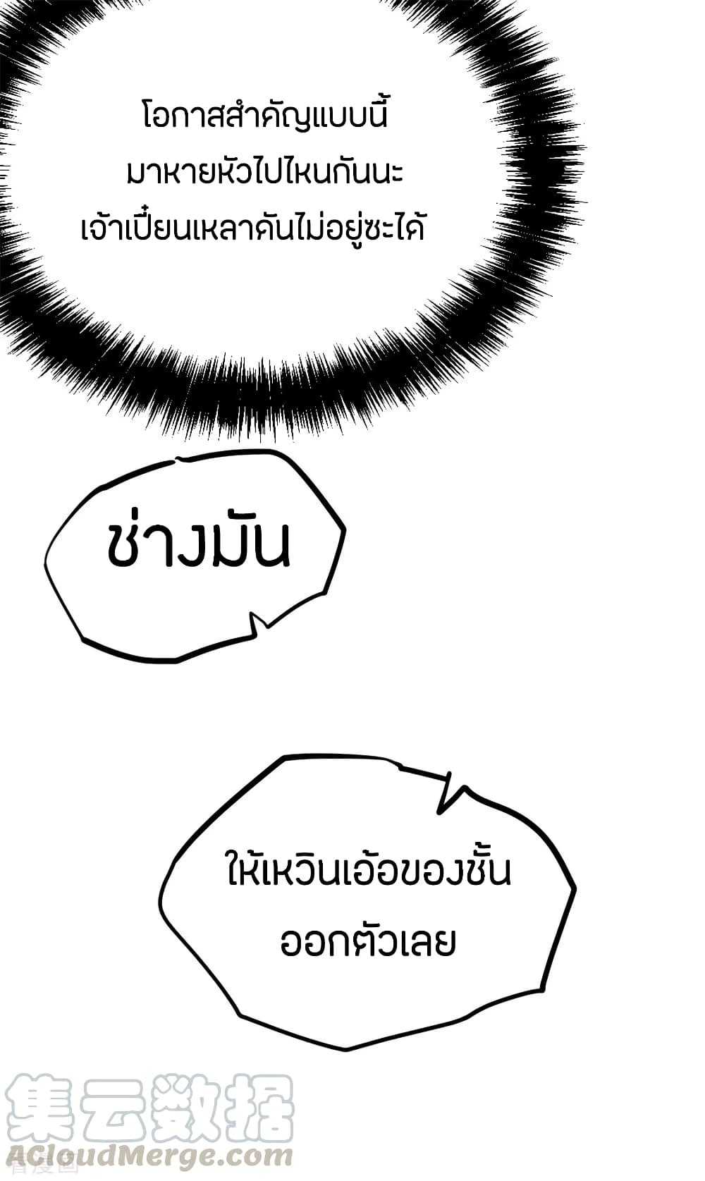God Emperor of The City มหาเทพเซียนแห่งนคร 62-62