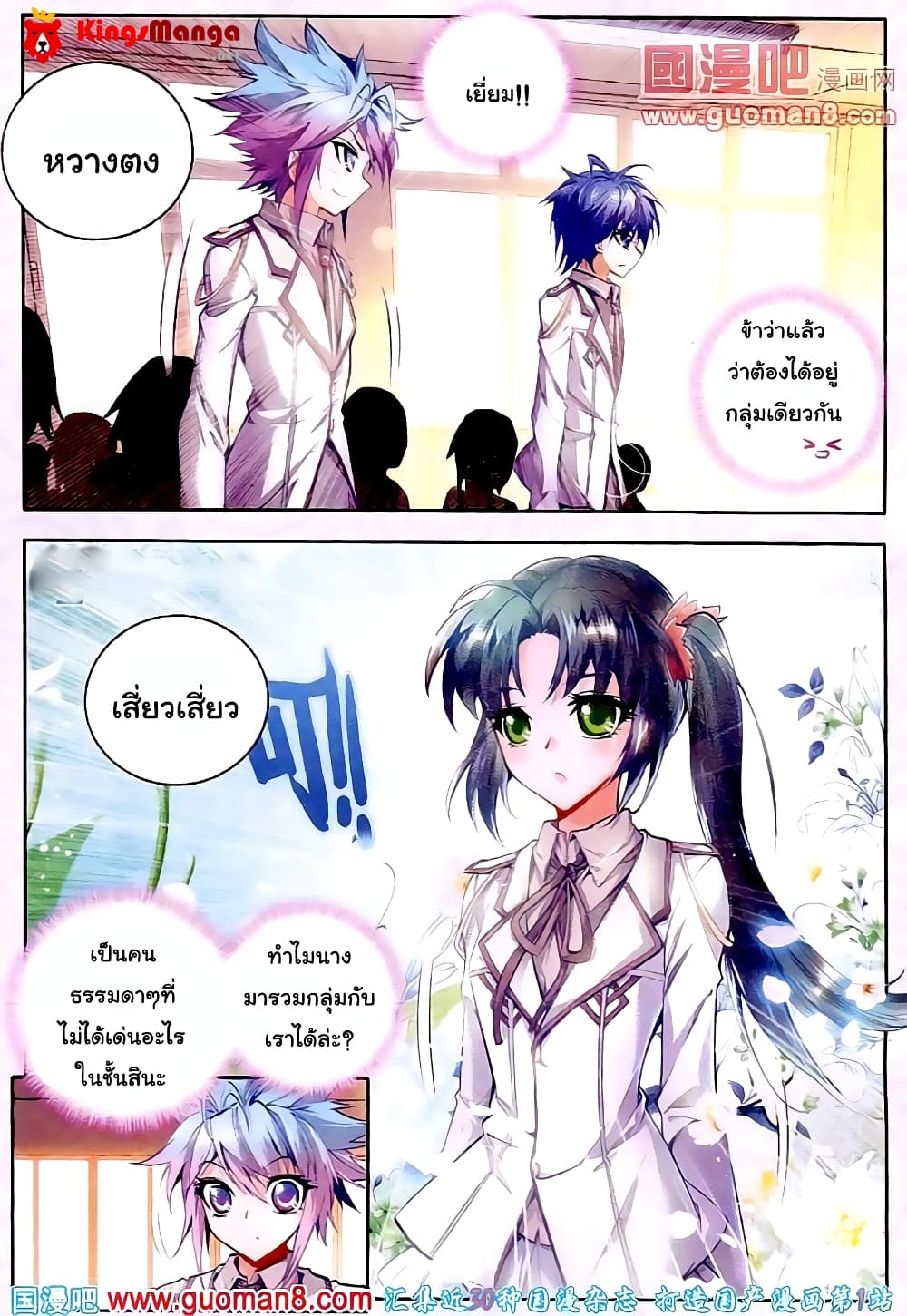 Douluo Dalu II 16-บททดสอบนักเรียนใหม่