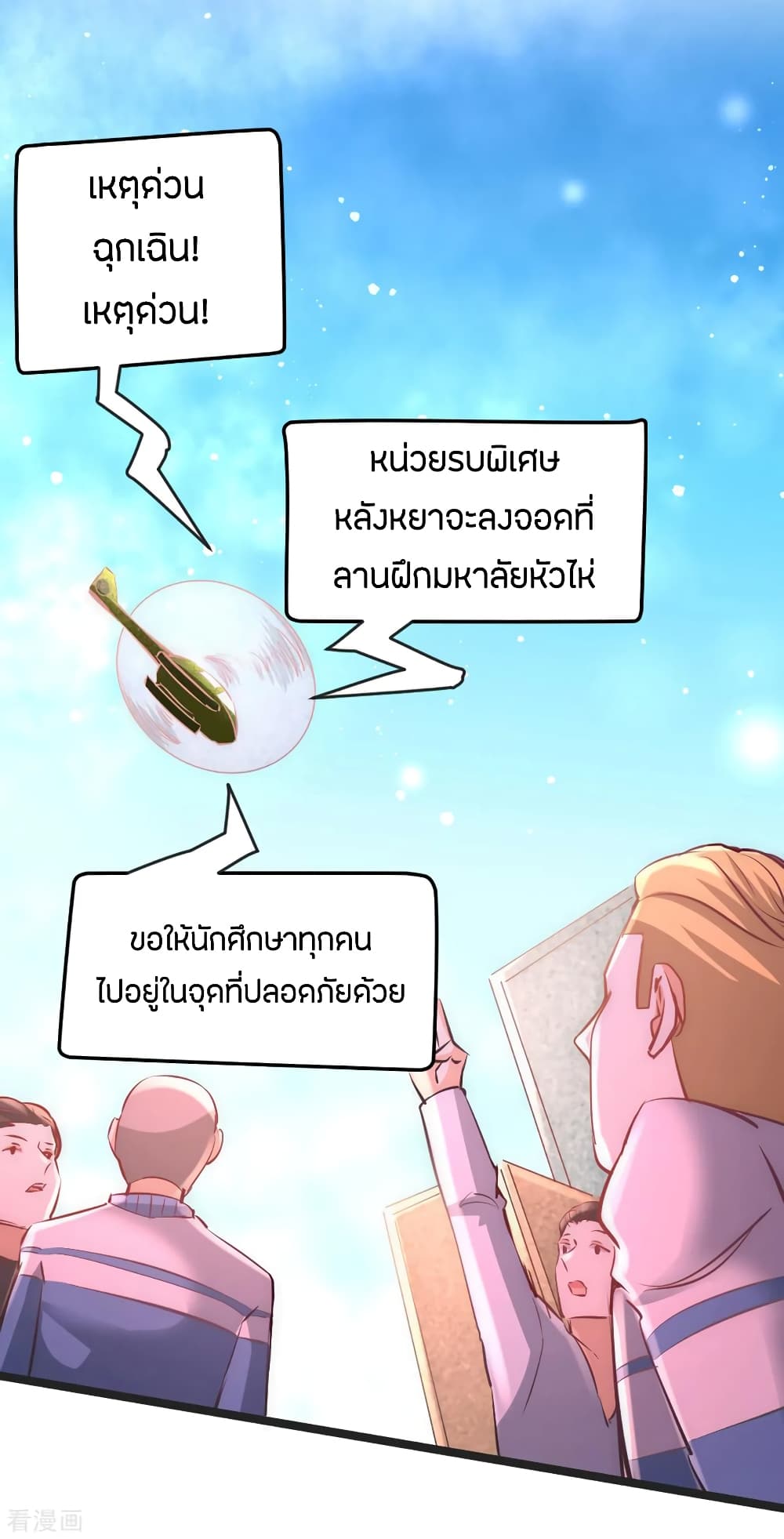 God Emperor of The City มหาเทพเซียนแห่งนคร 84-84
