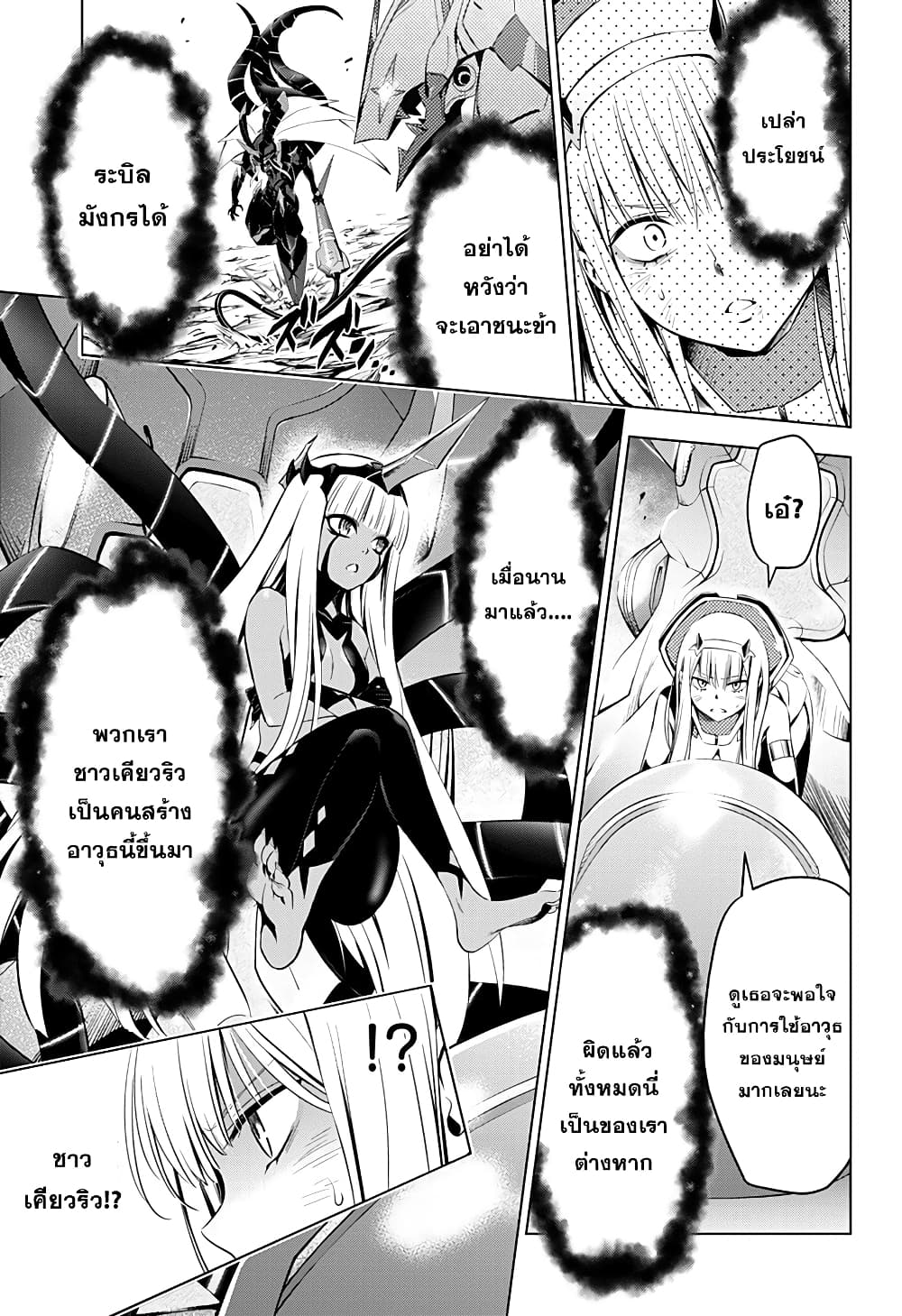 DARLING in the FRANXX 58-58