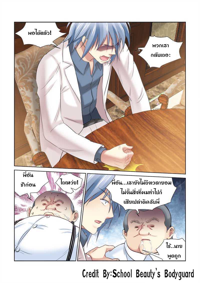 School Beauty's Bodyguard 152-152