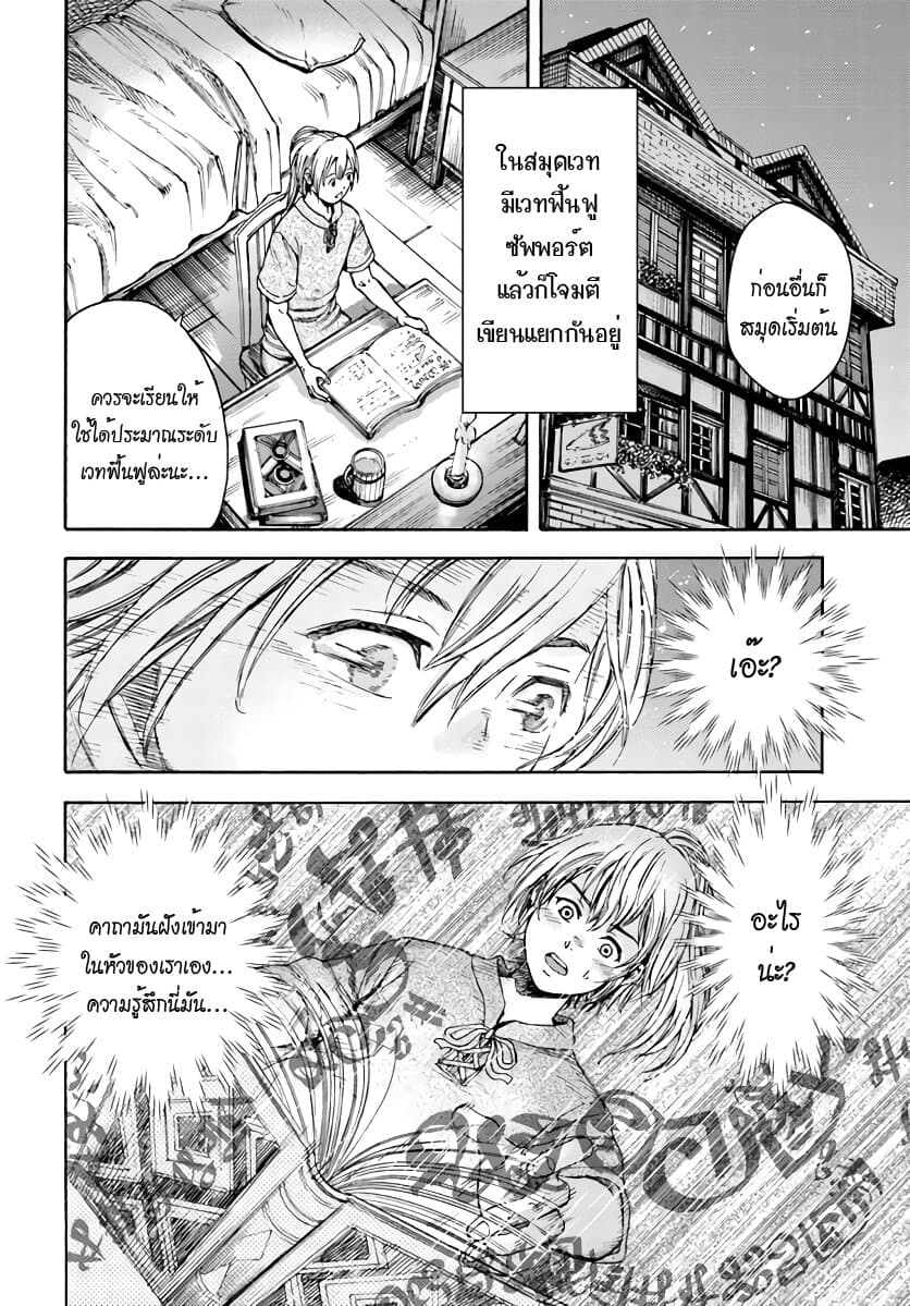 Shoukan sareta Kenja wa Isekai wo Yuku - Saikyou nano wa Fuyou Zaiko no Item deshita 3-มุ่งสู่เลเวล 100