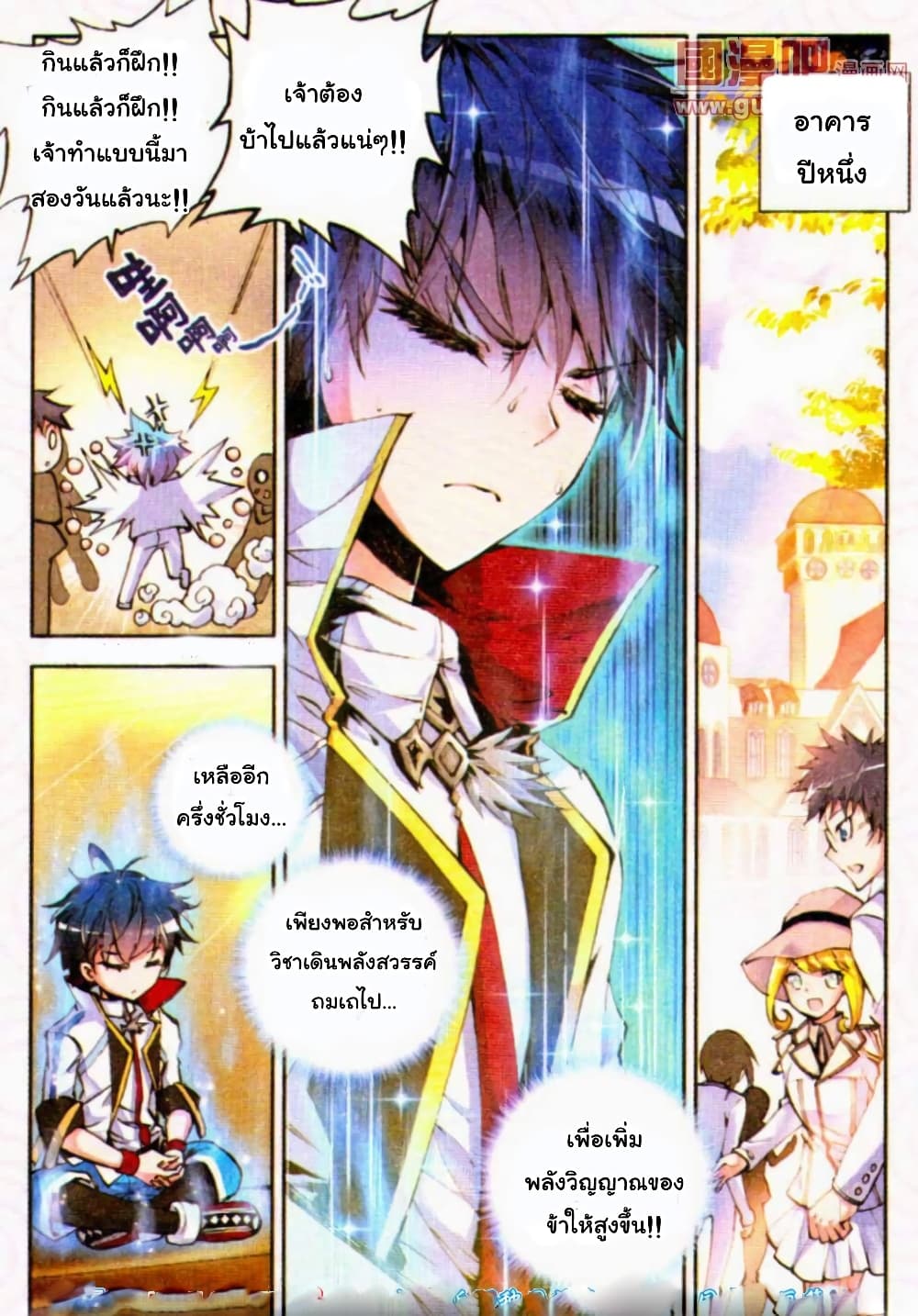 Douluo Dalu II 9-ไปโรงเรียนวันแรก