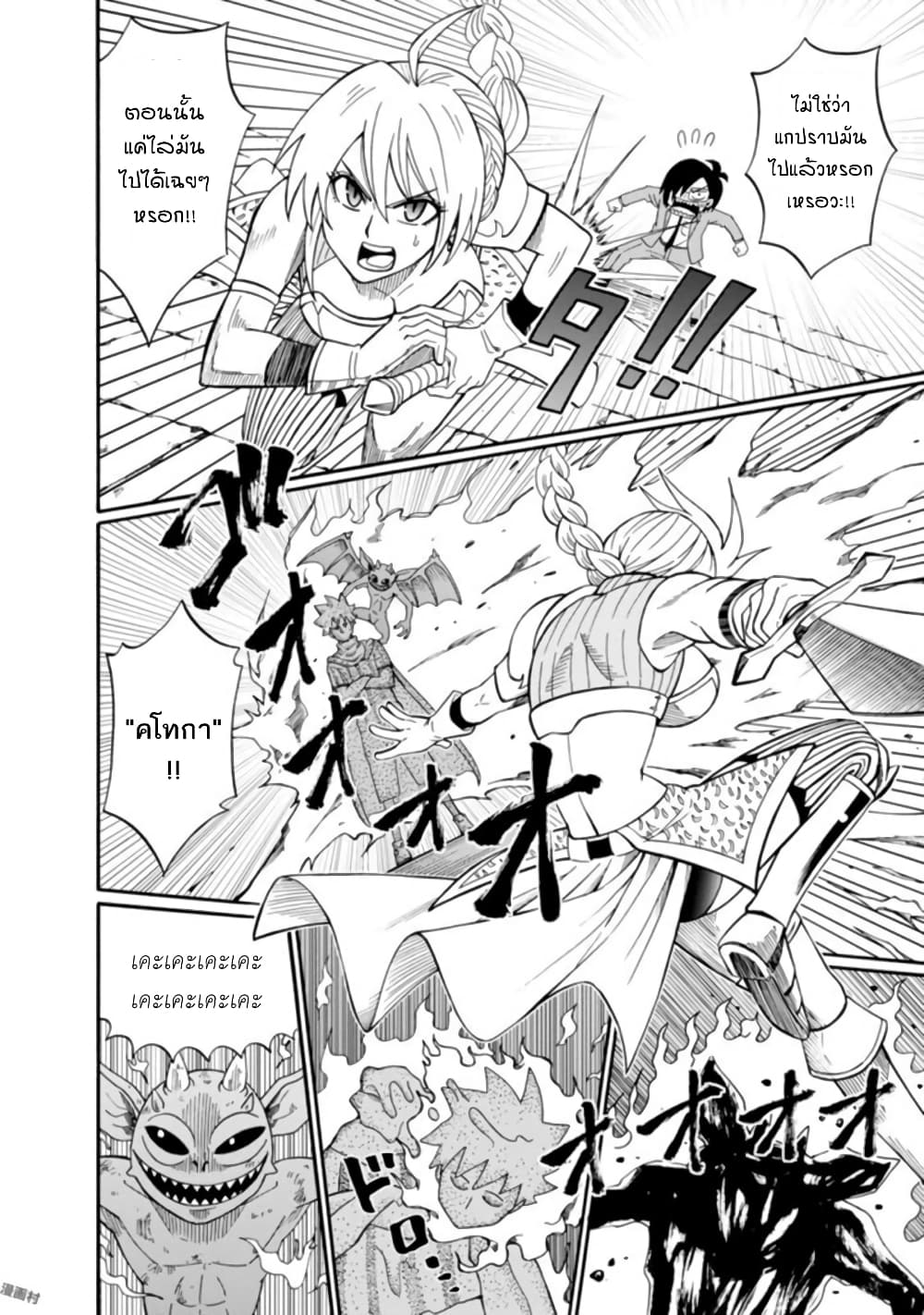 Isekai no Shuyaku wa Wareware da! ตัวเอกของต่างโลกก็คือพวกเรานี่แหละ! 10-10