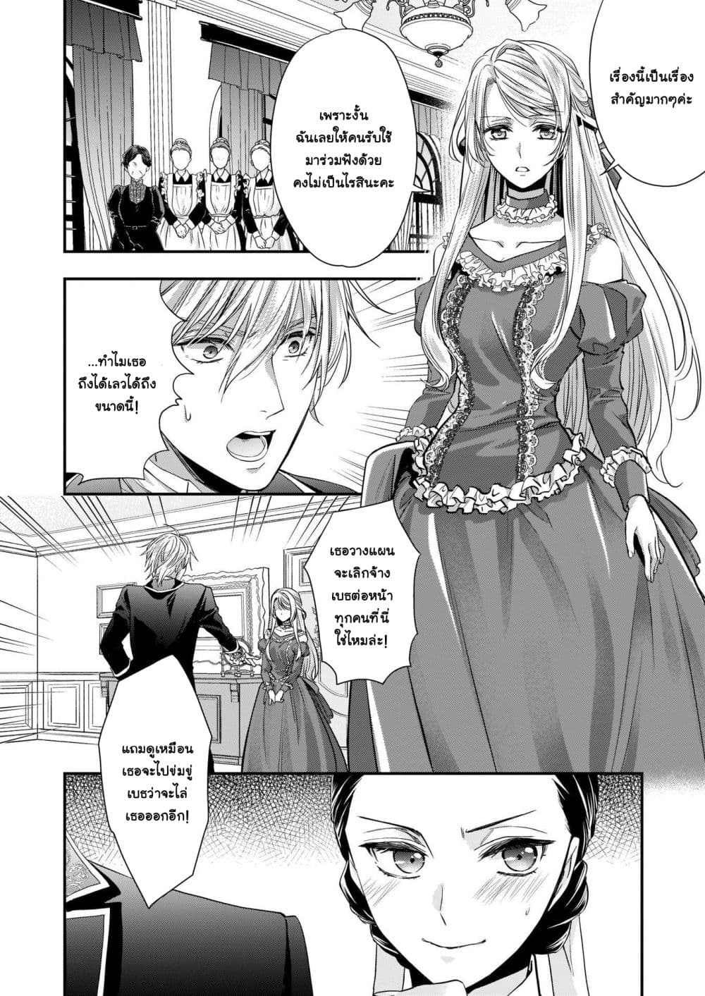 Yane Urabeya no Koushaku Fujin 10-เริ่มลุย