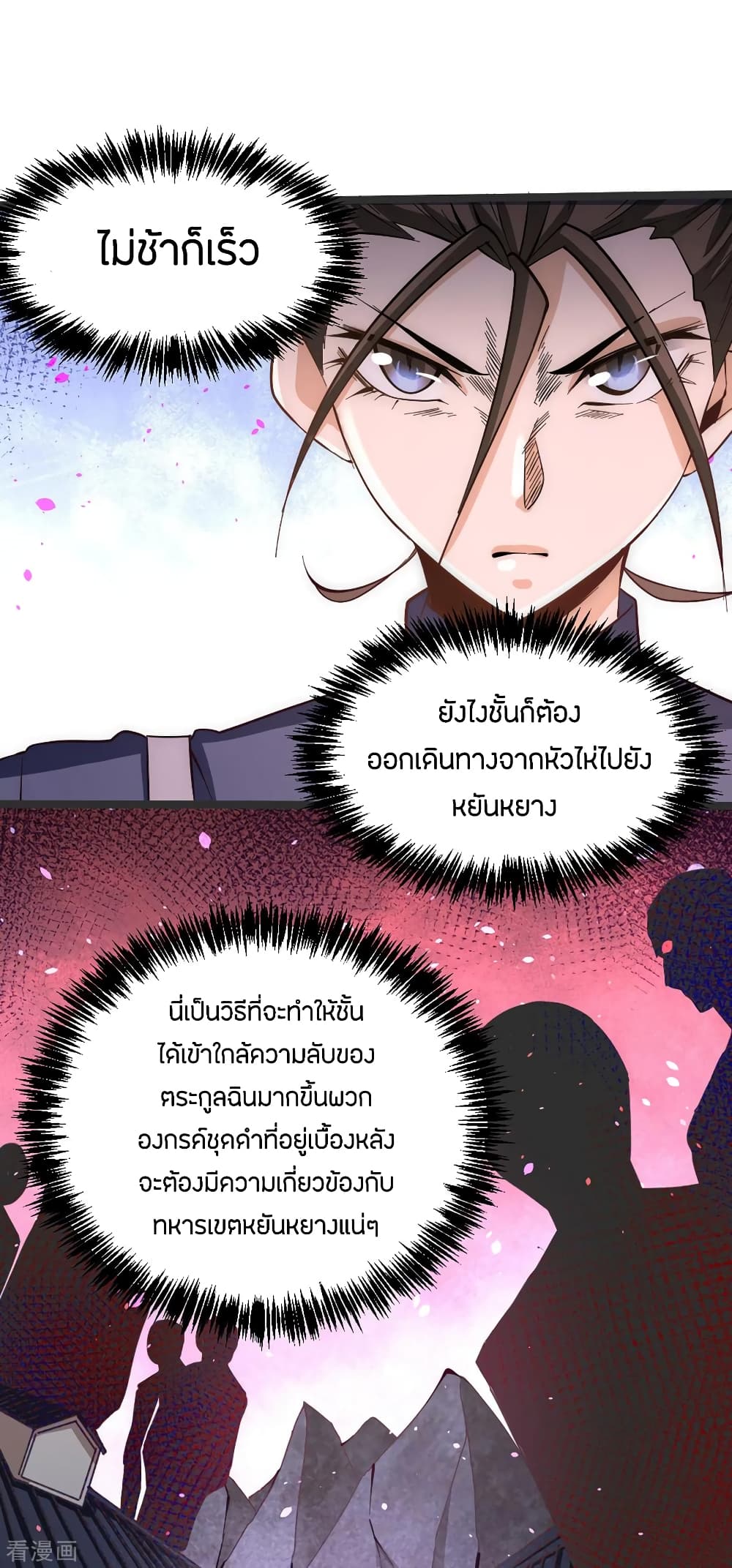 God Emperor of The City มหาเทพเซียนแห่งนคร 103-103