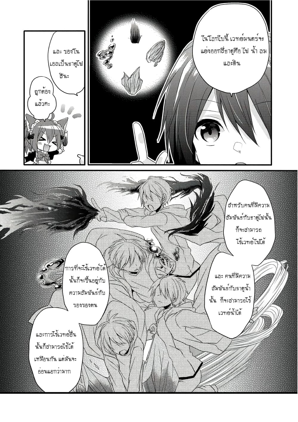 World Teacher - Isekaishiki Kyouiku Agent 1-สายลับเกิดใหม่