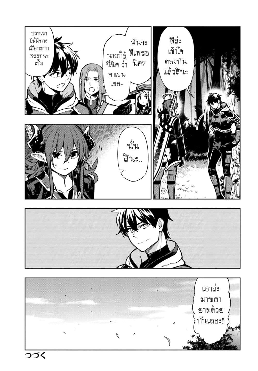 Ningen Fushin no Boukenshatachi ga Sekai o Sukuu Youdesu 9-9