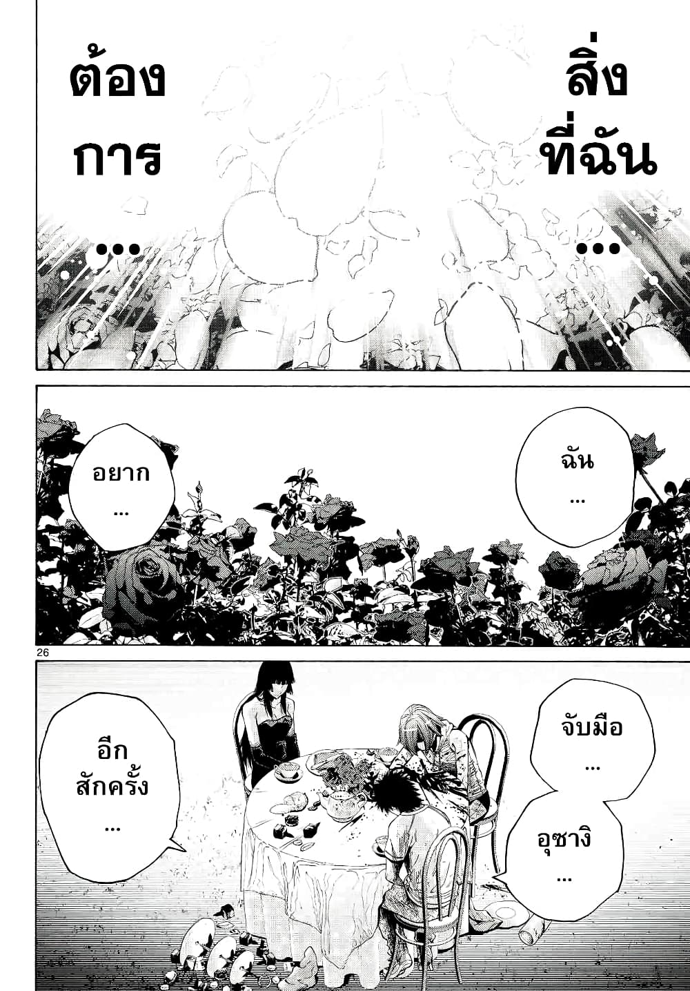 Imawa no Kuni no Alice 62-ควีนโพธิ์แดง (5)