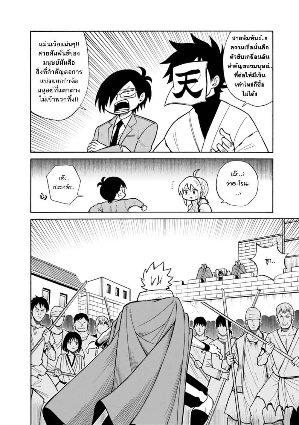 Isekai no Shuyaku wa Wareware da! ตัวเอกของต่างโลกก็คือพวกเรานี่แหละ! 16-16