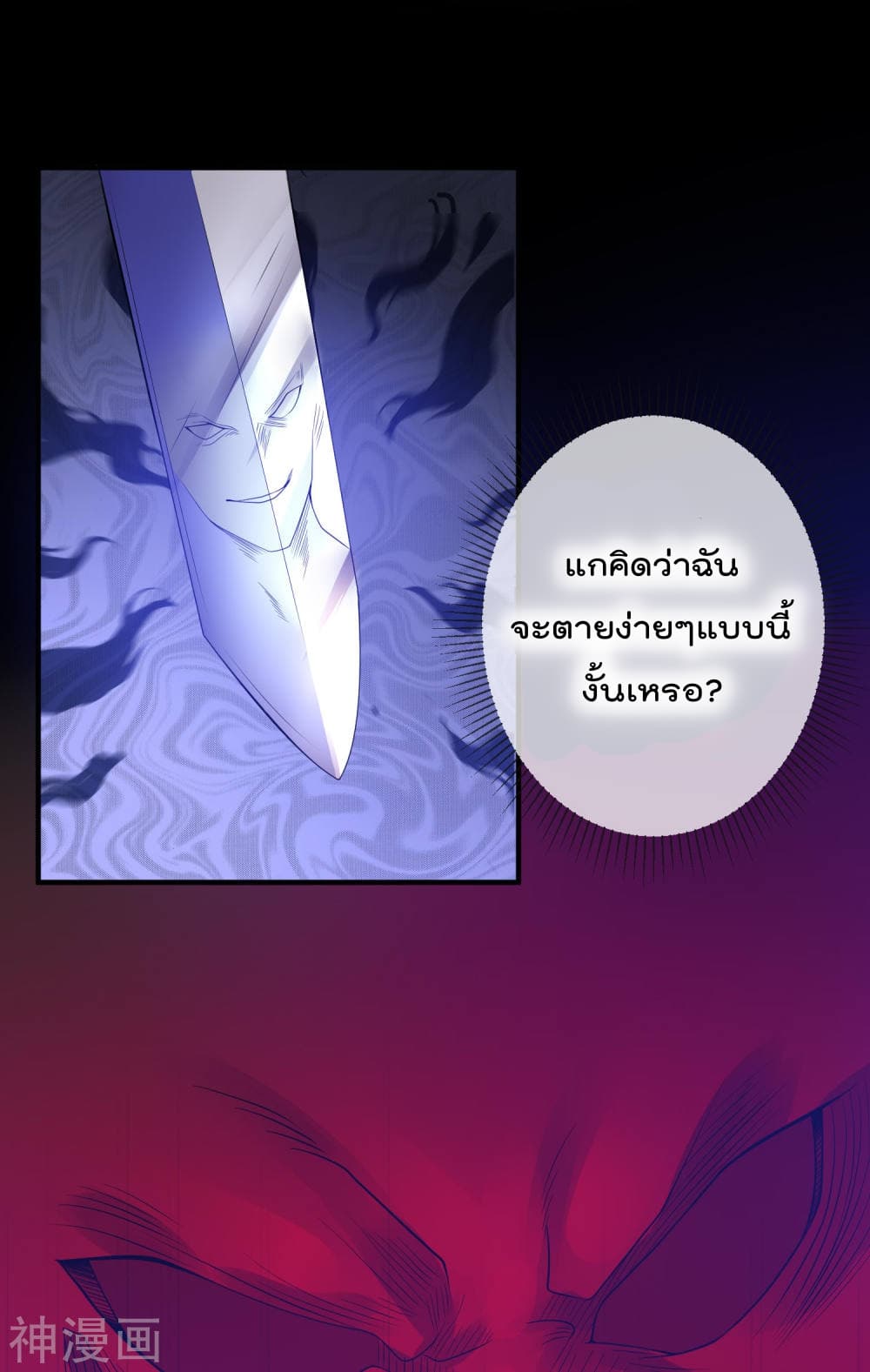 Immortal King of City ราชาอมตะแห่งนคร 119-119