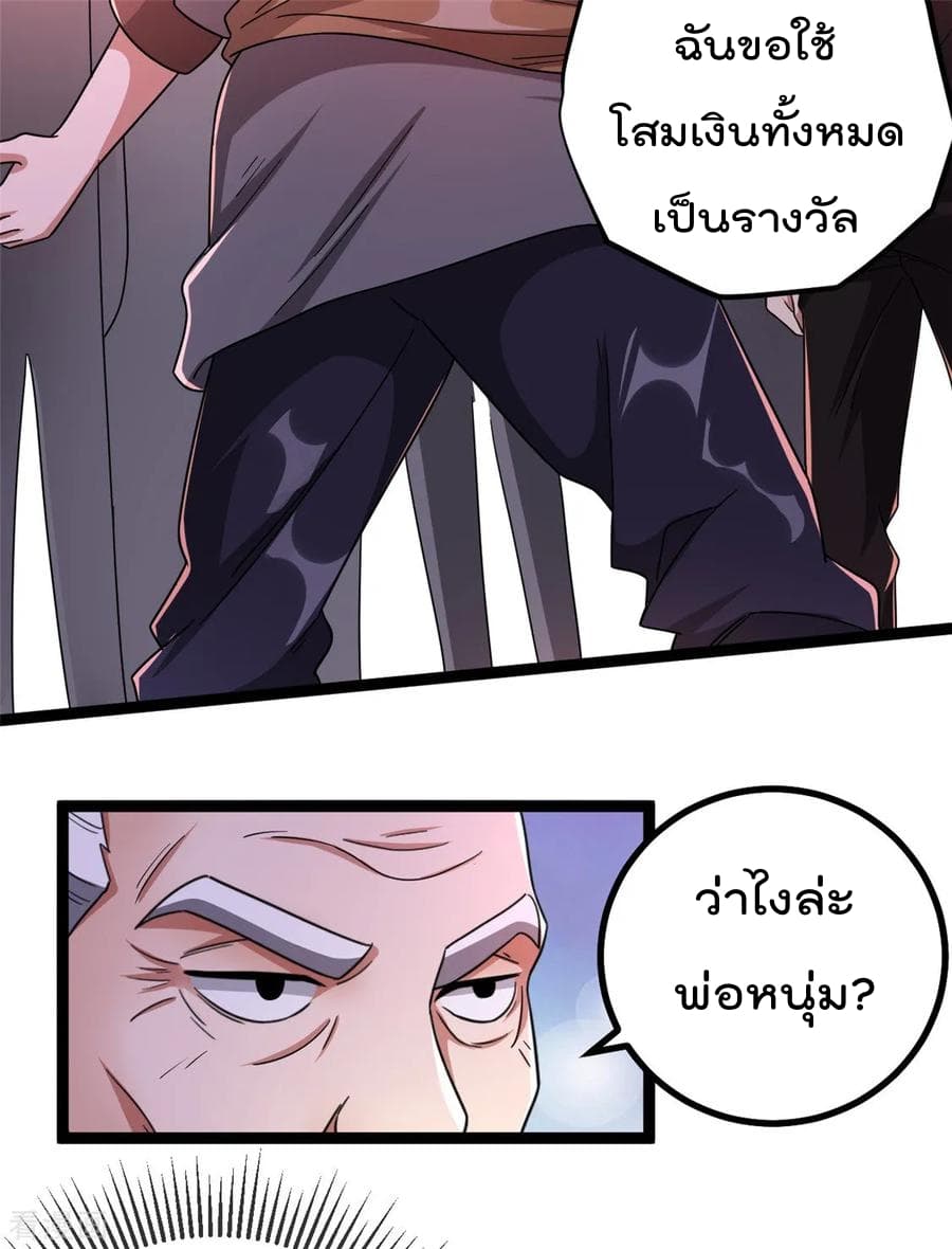 Immortal King of City ราชาอมตะแห่งนคร 72-72