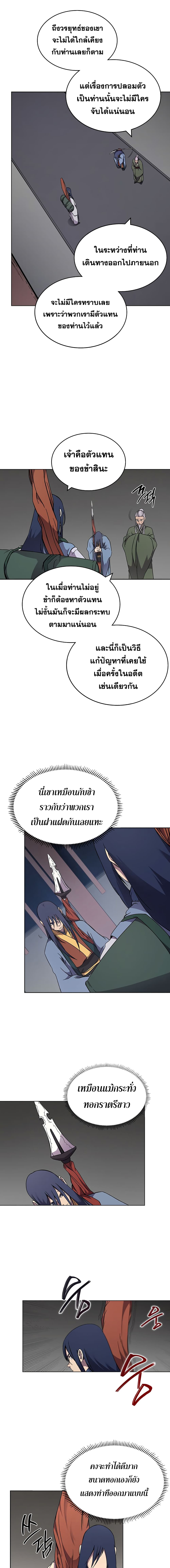 Chronicles of Heavenly Demon ตำนานมารสวรรค์ 120-120