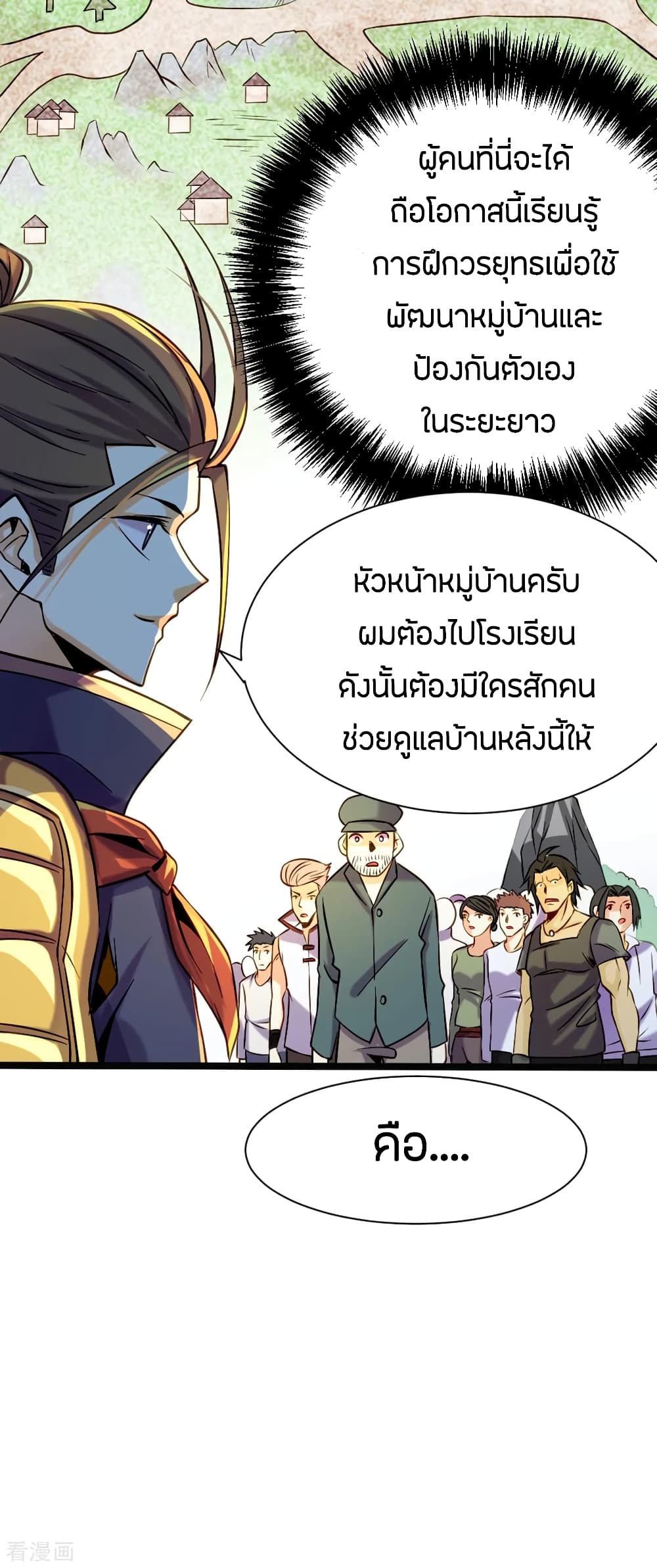 God Emperor of The City มหาเทพเซียนแห่งนคร 72-72