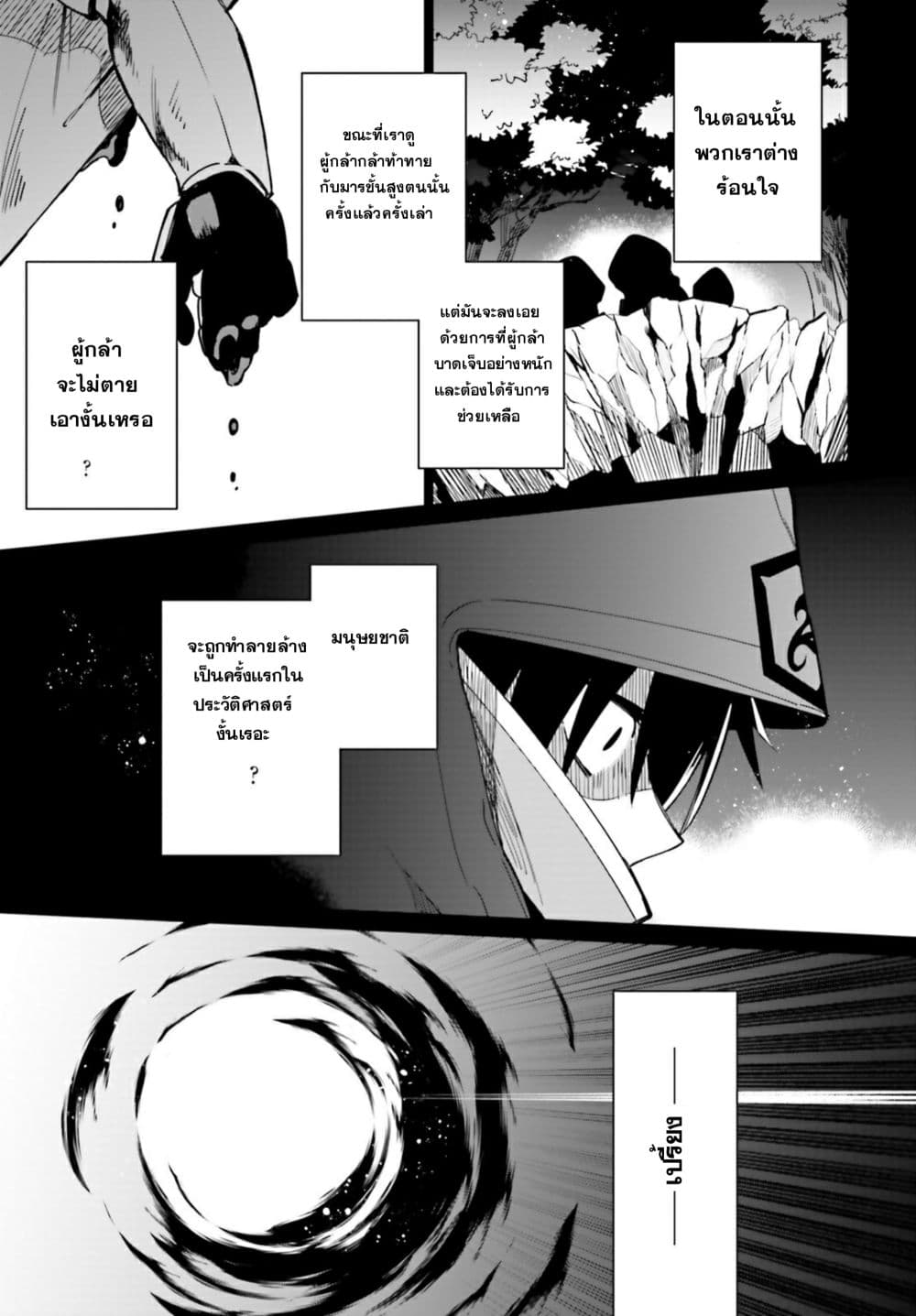 Kage no Eiyuu no Nichijou-tan ชีวิตประจำวันของผู้กล้าเงาสุดแกร่ง 1-1