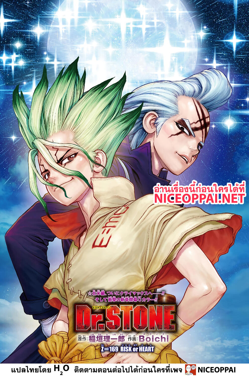 Dr.Stone 169-RISK or HEART