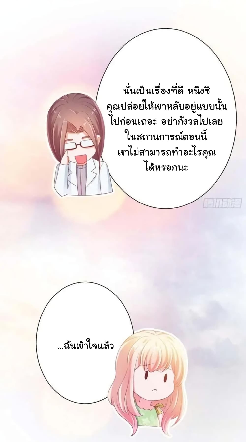The Lovely Wife And Strange Marriage แผนรักลวงใจ 147-147