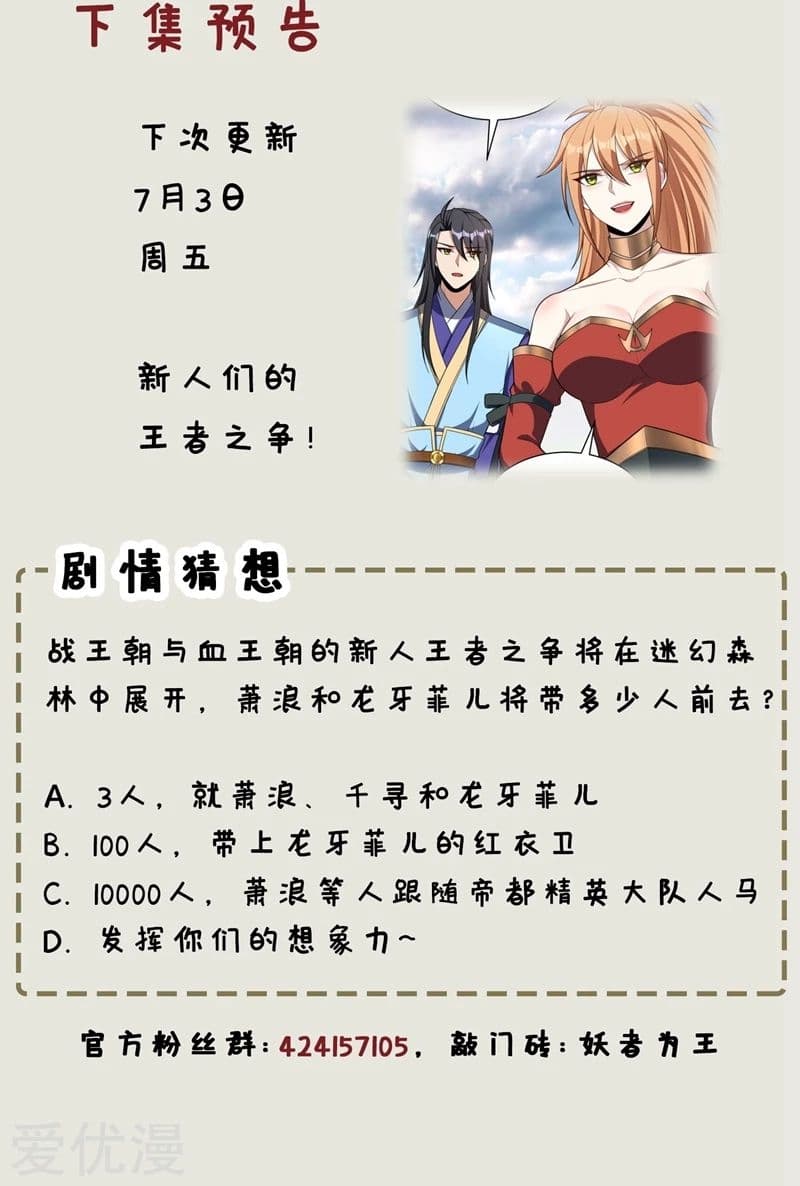 Rise of The Demon King รุ่งอรุณแห่งราชาปีศาจ 127-127