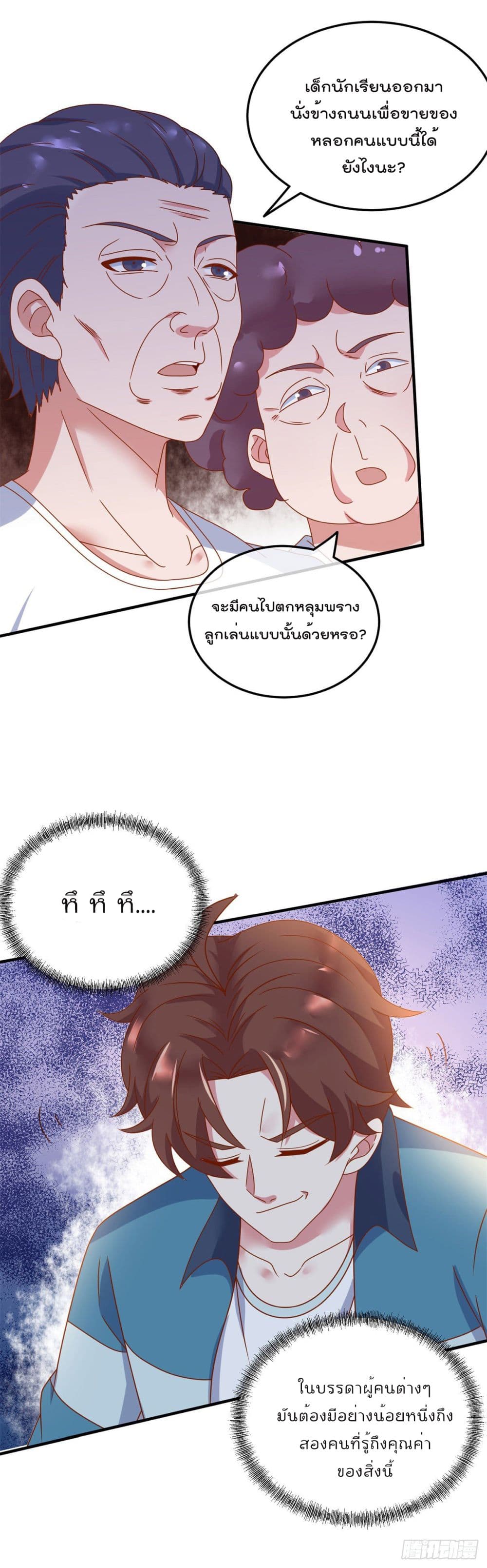 Rebirth Earth Immortal Venerable การหวนคืนของเซียนสวรรค์ 2-2