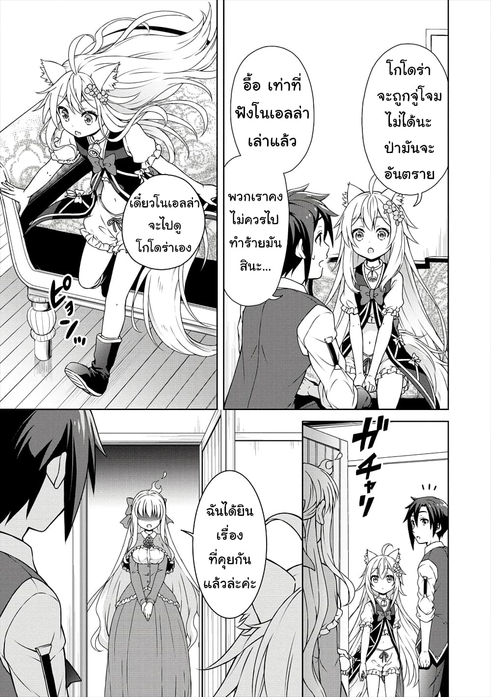 Cheat Kusushi no Slow Life: Isekai ni Tsukurou Drugstore 16-16