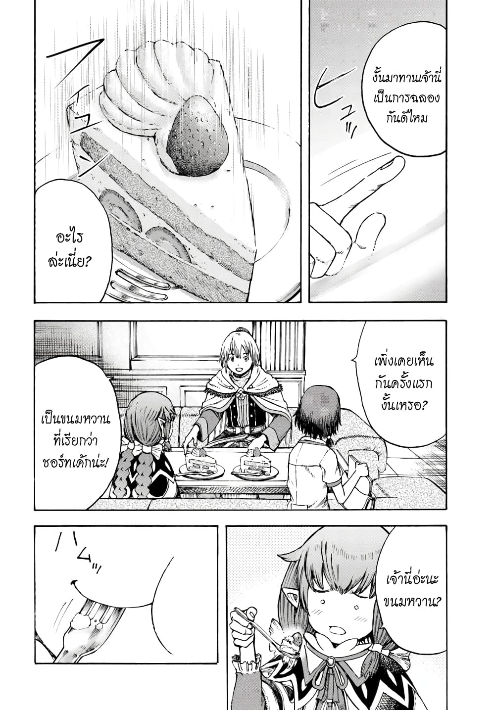Shoukan sareta Kenja wa Isekai wo Yuku - Saikyou nano wa Fuyou Zaiko no Item deshita 4-สู่ที่อยู่ใหม่