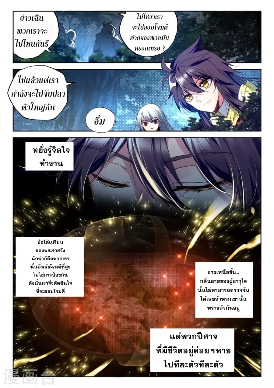 Shen Yin Wang Zuo ผนึกเทพบัลลังก์ราชันย์ 119-119
