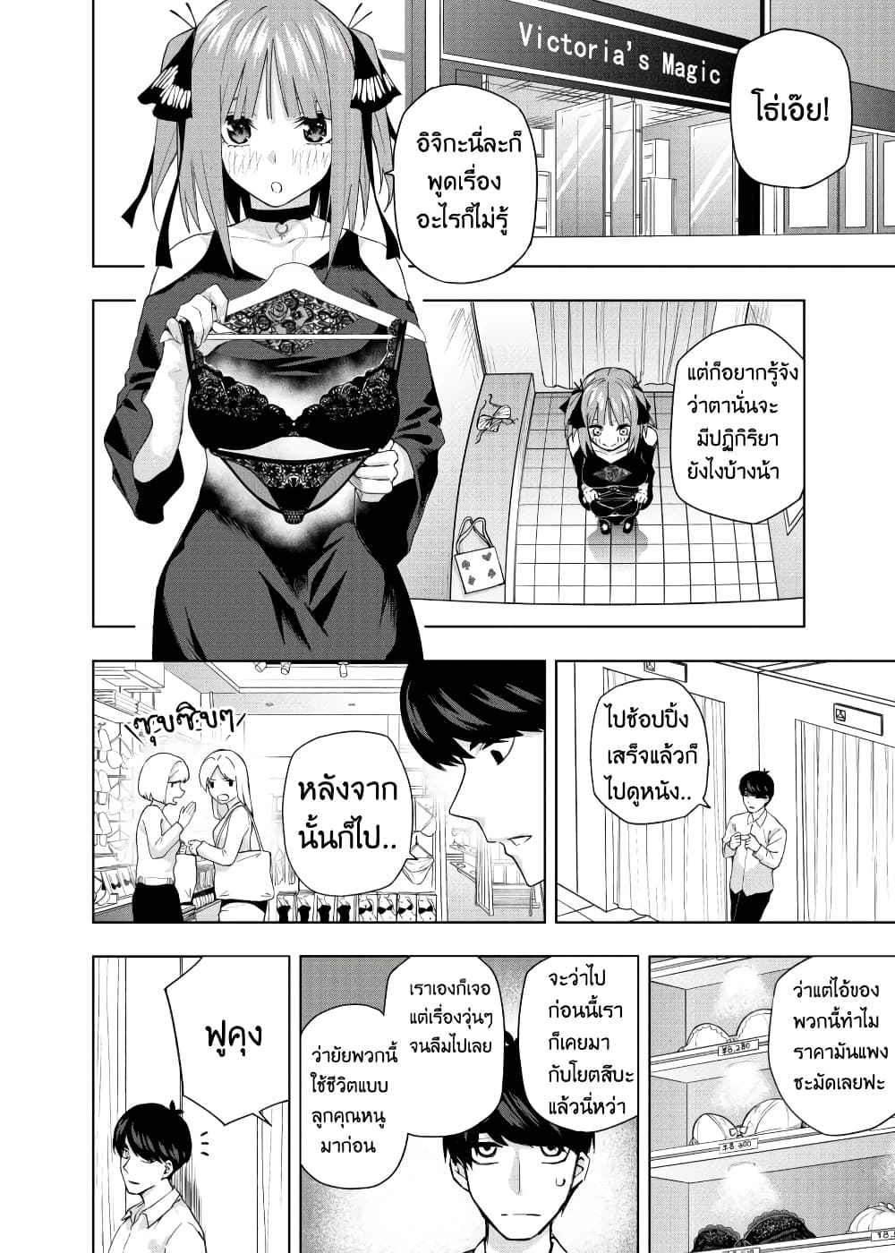 Gotoubun no Hanayome - KosmosBeta's Nino If Story 3-จวบจนอาทิตย์อัสดง