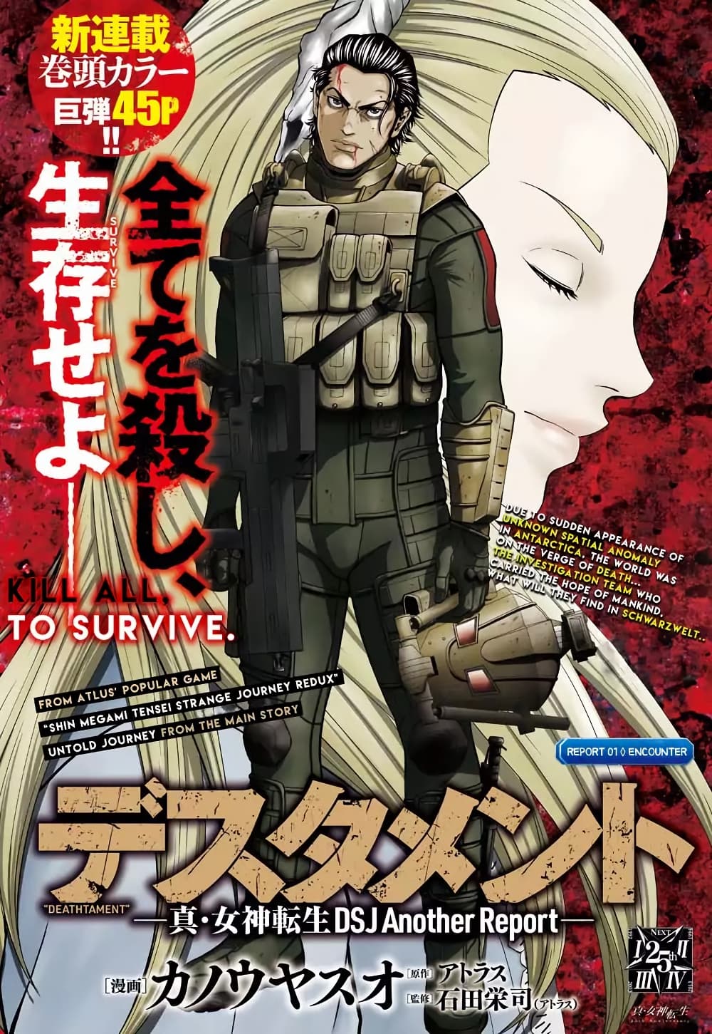 Deathtament -Shin Megami Tensei SJR Another Report- 1-1
