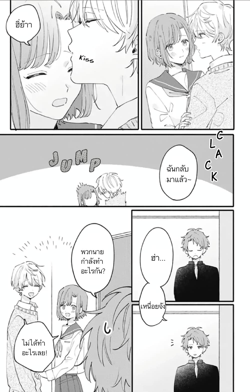Sei-chan, Your Love Is Too Much! 4-4