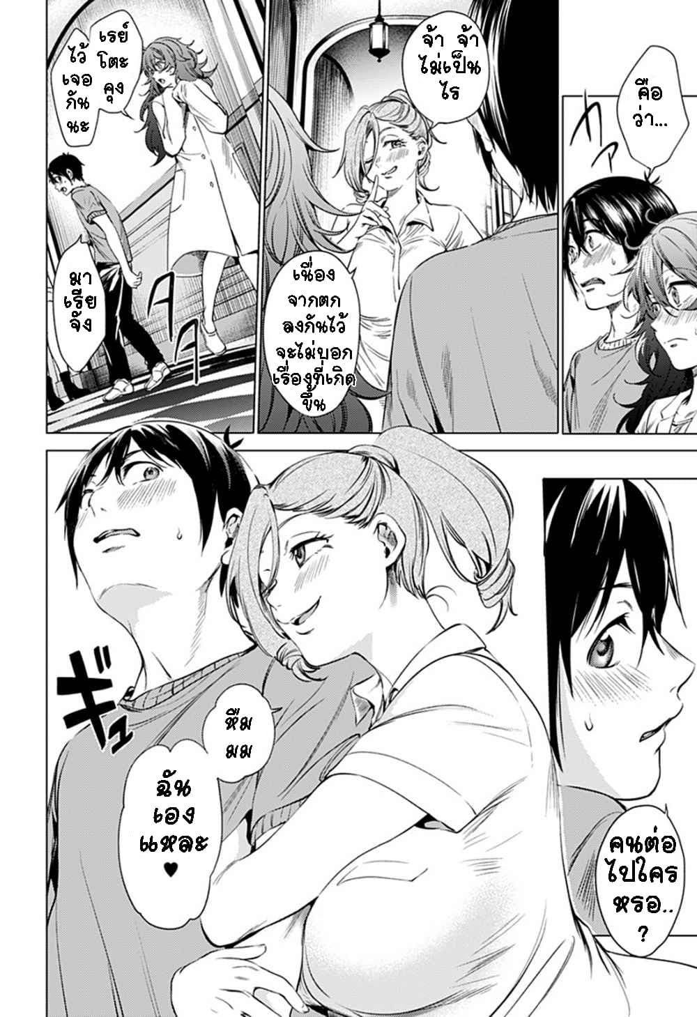 World's End Harem 70-70